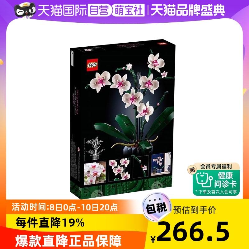 [Tự vận hành] LEGO 10311 Lego Orchid Building Block Flower Children's Collection Toy Gifts