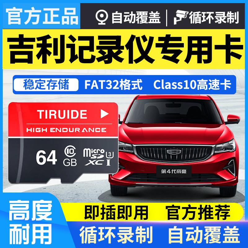 Bộ nhớ máy ghi âm lái xe Geely thế hệ thứ tư Thẻ chuyên dụng 64g bộ nhớ tốc độ cao xe tải thẻ sd thẻ tf