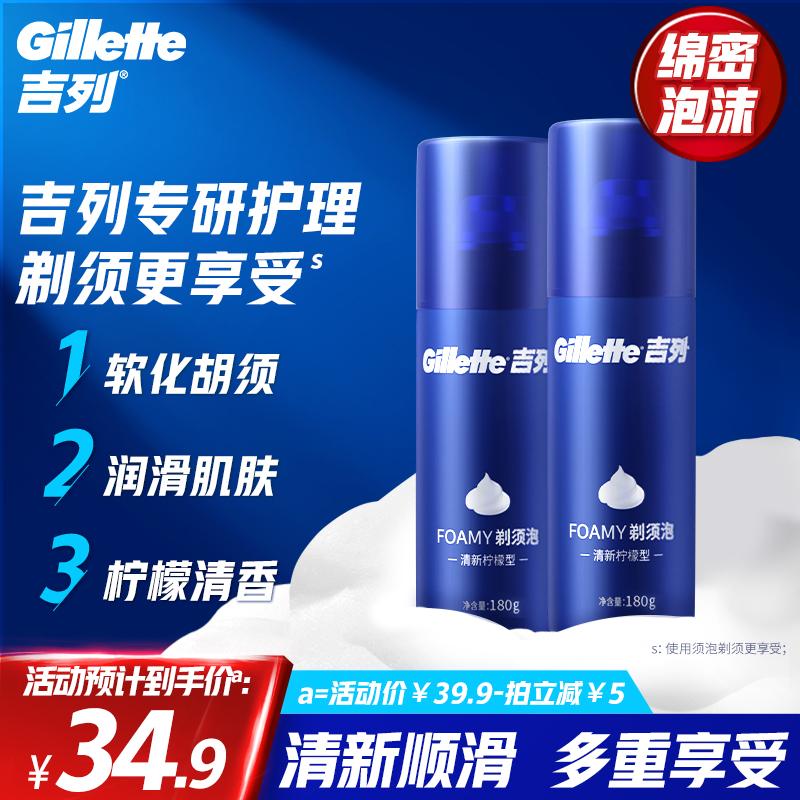 Bọt cạo râu Gillette kem cạo râu nam cạo râu cạo râu bọt cạo râu 180g*2 xui