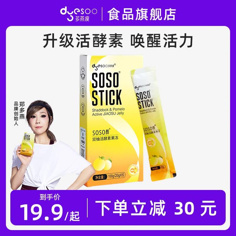 Duoyan Slim SOSO Stick Double Bưởi Live Enzyme Jelly Fruit Xiaosu Probiotic Jelly 5 A