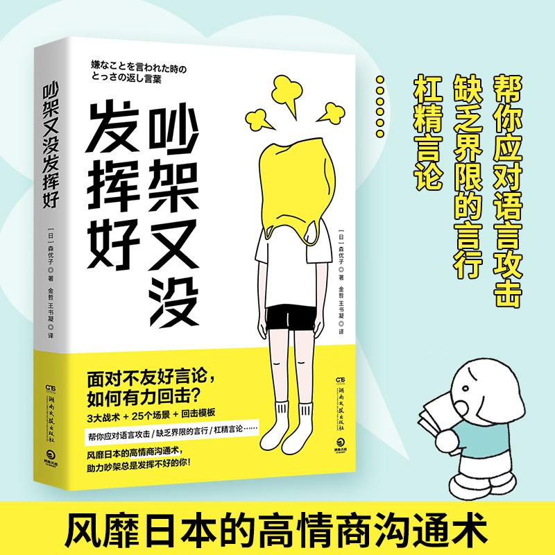 Cuộc cãi vã không diễn ra tốt đẹp [Nhật Bản] Yuko Mori, một cuộc phản công mạnh mẽ khi đối mặt với những nhận xét không thân thiện, 3 chiến thuật và 25 mẫu phản công cảnh để giúp bạn đối phó với các cuộc tấn công ngôn ngữ và thiếu ranh giới.