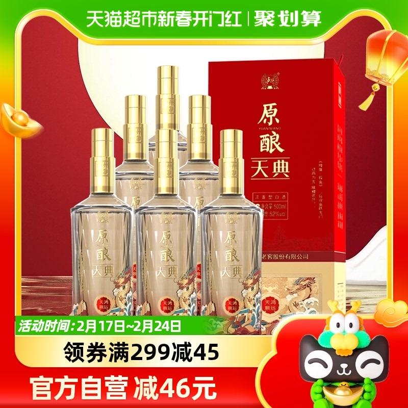 Luzhou Laojiao nguyên bản Tiandian Hongyun 52 độ 500ml * 6 hộp rượu hương vị đậm đà hộp quà tặng đầy đủ quà tặng năm mới