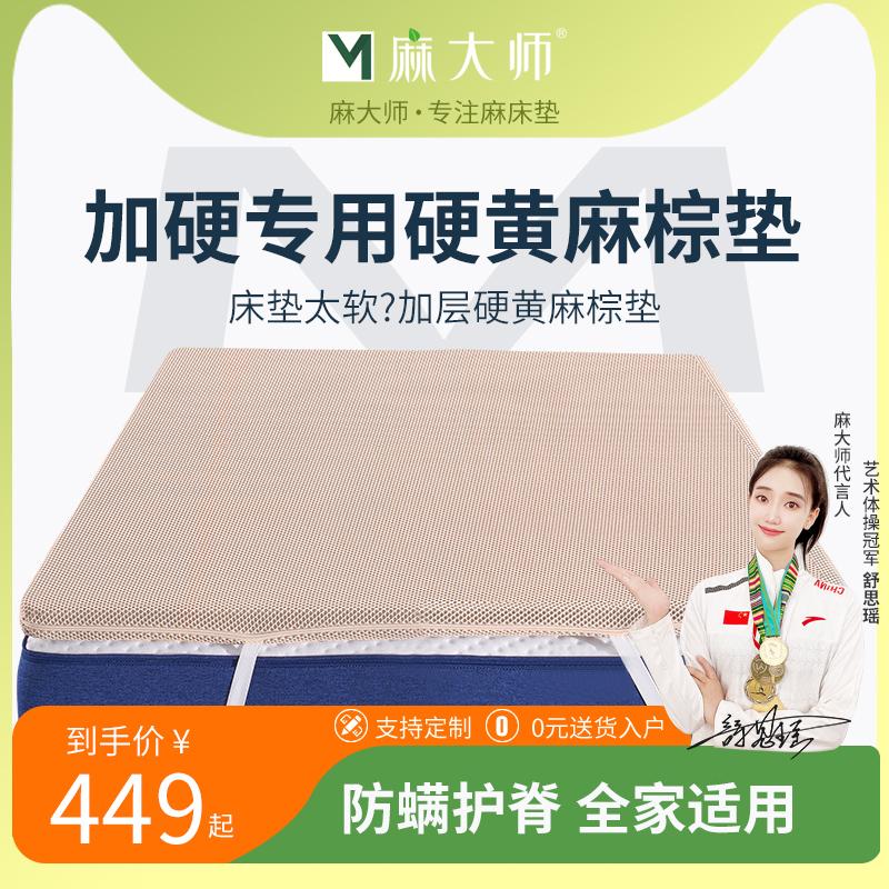 Nệm mềm Hemp master plus cứng Simmons plus hard artifact nâu pad mỏng cứng nệm gia đình trẻ em phụ nữ mang thai bảo vệ cột sống