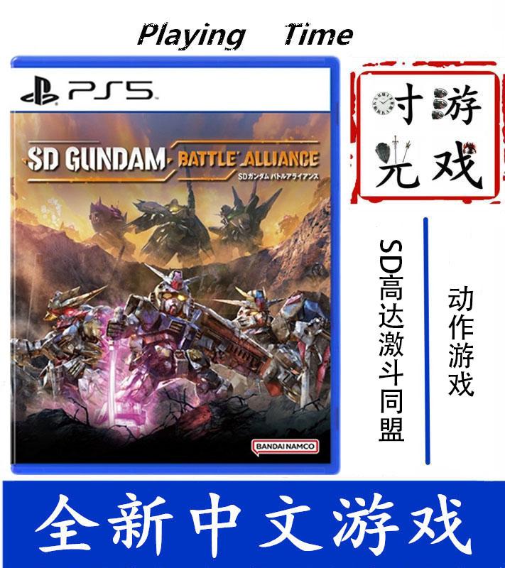 Spot sf miễn phí vận chuyển ps4/ps5 game sd gundam fighting League Steel Bullet Fighting Limited Trung Quốc