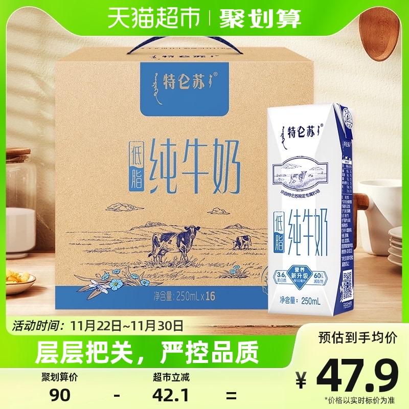 Sữa nguyên chất ít béo Mengniu Deluxe 250ml*16 hộp thể dục ít béo kết hợp với sữa ăn sáng dinh dưỡng cao cấp