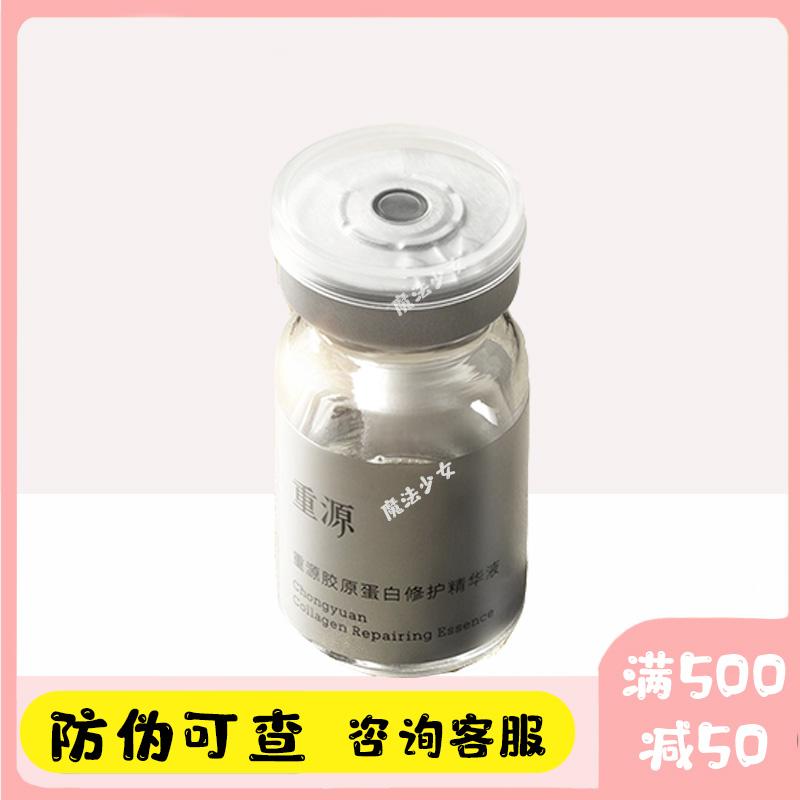 Phiên bản hộ gia đình của Weiyi Mei Zhongyuan Tinh chất Collagen Sửa chữa Dưỡng ẩm Qi Da sáng Quầng thâm Làm mờ lỗ chân lông