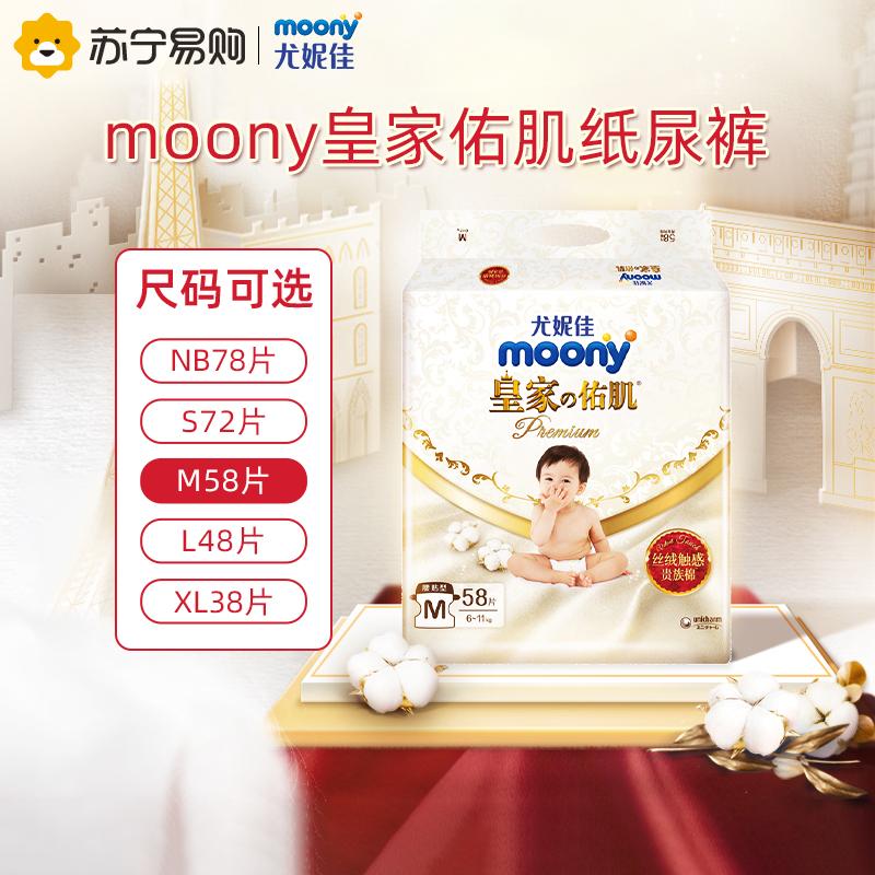 1150 Unicharm Moony Royal Cơ Eo Miếng Dán Tã Cho Bé M58 Miếng Nhung Cảm Ứng Bông Quý Phái