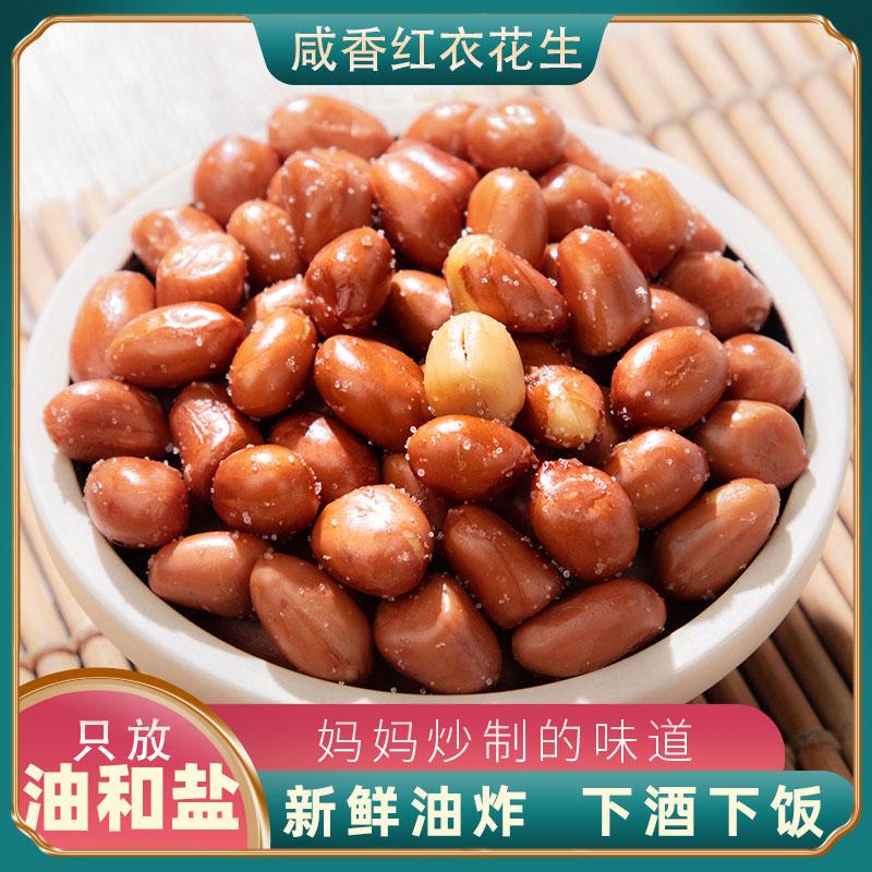 Đậu phộng chiên giòn nấu chín Red Skin Peanuts Hương vị ban đầu mặn 5kg Túi thương mại Đồ ăn nhẹ