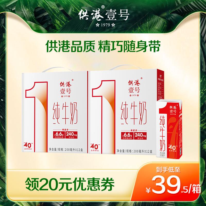 [Cung cấp tiêu chuẩn Hong Kong 189] Cung cấp sữa nguyên chất số 1 Hong Kong 200ml*12 hộp*2 hộp sữa ăn sáng