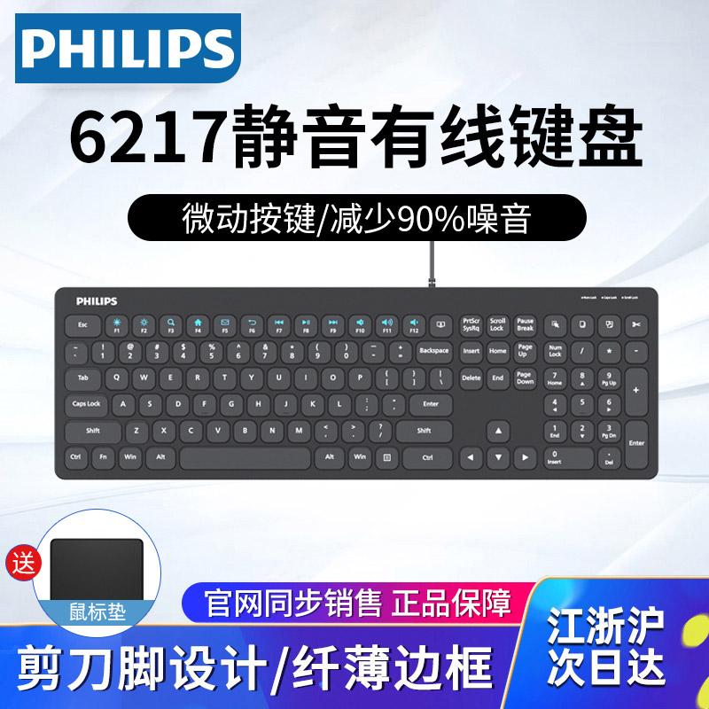 Bàn phím Philips, Bàn phím Bàn phím có dây Cấu trúc chân Chống máy tính xách tay chống lại bàn phím bên ngoài