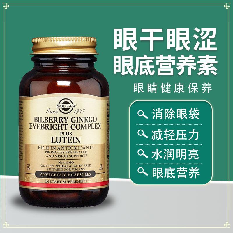 Công thức bảo vệ mắt lutein nhập khẩu của Hoa Kỳ quả việt quất SOLGAR trẻ em và thanh thiếu niên người lớn 60 viên dành cho người ăn chay