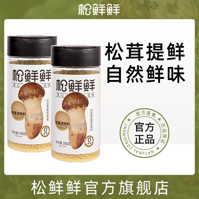 Gia vị matsutake thông tươi không thêm gia vị thay vì gia vị bột nấm hương gà 100g*2 hộ gia đình nấu ăn bột matsutake