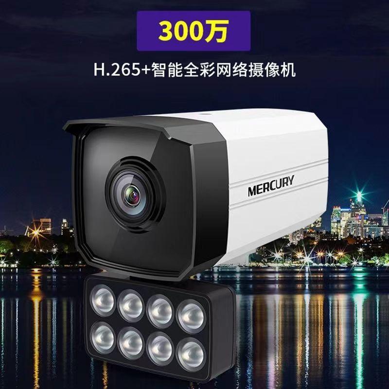 Mercury MIPC318W giám sát thông minh đủ màu 3 triệu nguồn DC mạng camera chất lượng cao 318PW (PoE)