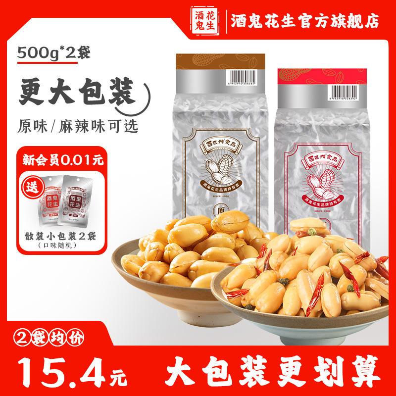 Đậu Phộng Jiugui 500g * 2 Túi Đậu Phộng Rang Thương Mại Hương Vị Gốc Gia Vị Cay Hạt Gạo Món Khai Vị