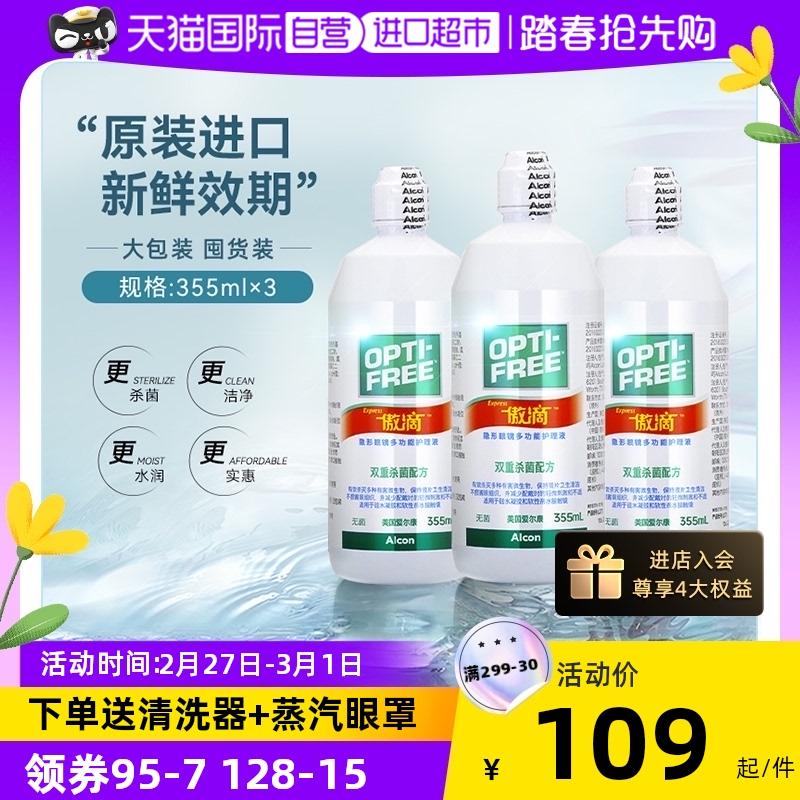 [Tự vận hành] Alcon Aodi 355*3 làm đẹp kính áp tròng chăm sóc kính áp tròng dung dịch làm sạch lọ lớn 470w