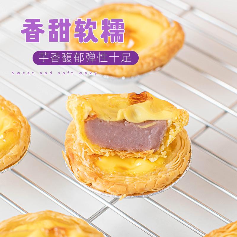 Sữa đặc bùn khoai môn trứng tart da trứng tart chất lỏng gói chính thức hàng đầu cửa hàng nướng nồi chiên không khí tại nhà bán thành phẩm kết hợp