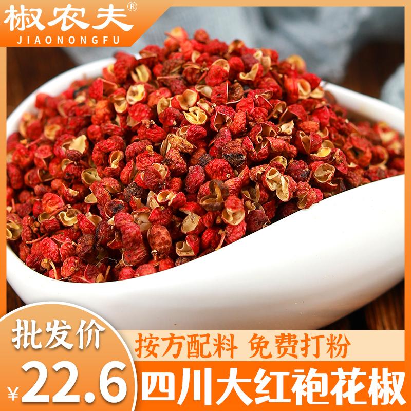 Tứ Xuyên Hanyuan hạt tiêu khô hộ gia đình cây gai dầu đặc biệt Dahongpao 500g ăn được hạt tiêu hạt hồi gia vị gia vị