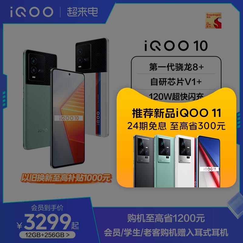 [Chuyển đến đặt hàng iQOO 11 từ trang chi tiết] vivo iQOO 10 Snapdragon 8+/sạc nhanh 120W/điện thoại chơi game màn hình E5 trang web chính thức vivoiQOO10 cửa hàng flagship chính thức