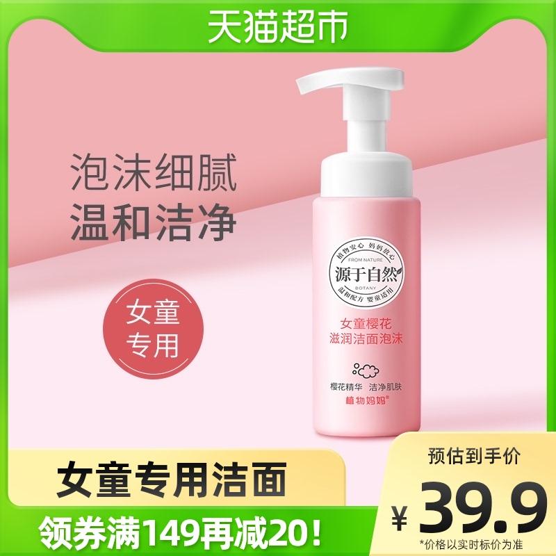 Bà mẹ thực vật làm sạch da mặt trẻ em 3-9-12 tuổi bé gái đặc biệt làm sạch khuôn mặt làm sạch axit amin