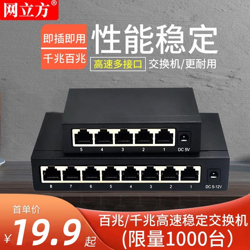 Switch gigabit 5 cổng 8 cổng 100 megabit đường dây mở rộng mạng bộ chuyển đổi mạng switch hub giám sát video bộ định tuyến ký túc xá nhà tám công tắc gigabit vỏ sắt 24 cổng