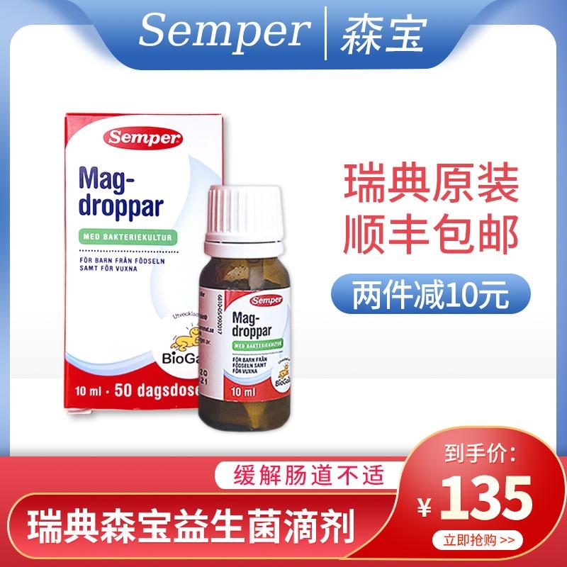 [Thụy Điển] Semper Magdroppar Probiotic DROPS TIÊU CHUẨN BƯƠNG BẮT ĐẦU 10ML