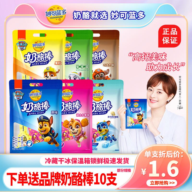 Miaokelando Phô Mai Que 500G Trẻ Em Cao Canxi Nguyên Bản Phô Mai Wang Wang Đội Phô Mai Sữa Luo Stick Cho Bé