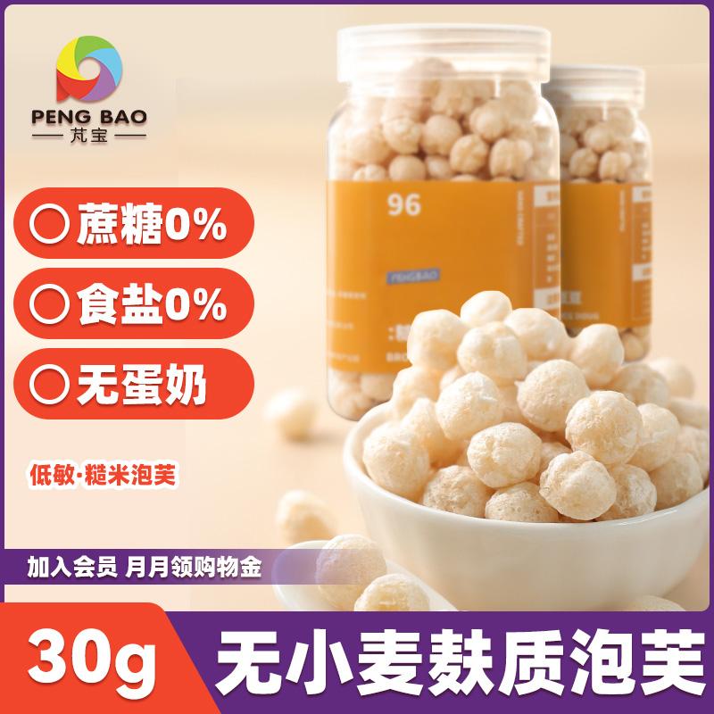 Bánh gạo gạo lứt không gây dị ứng Không thêm đường trắng, muối, không béo, không chứa gluten Baby Matching Baby Zero Non-staple Food