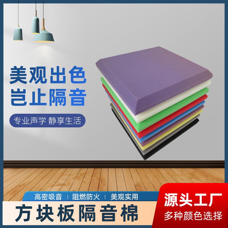 Bông cách âm hình vuông Tường bông hấp thụ âm thanh trong nhà phòng đàn piano tự dính phòng thu âm Phòng phát sóng trực tiếp KTV dán bảng hấp thụ âm thanh đặc biệt