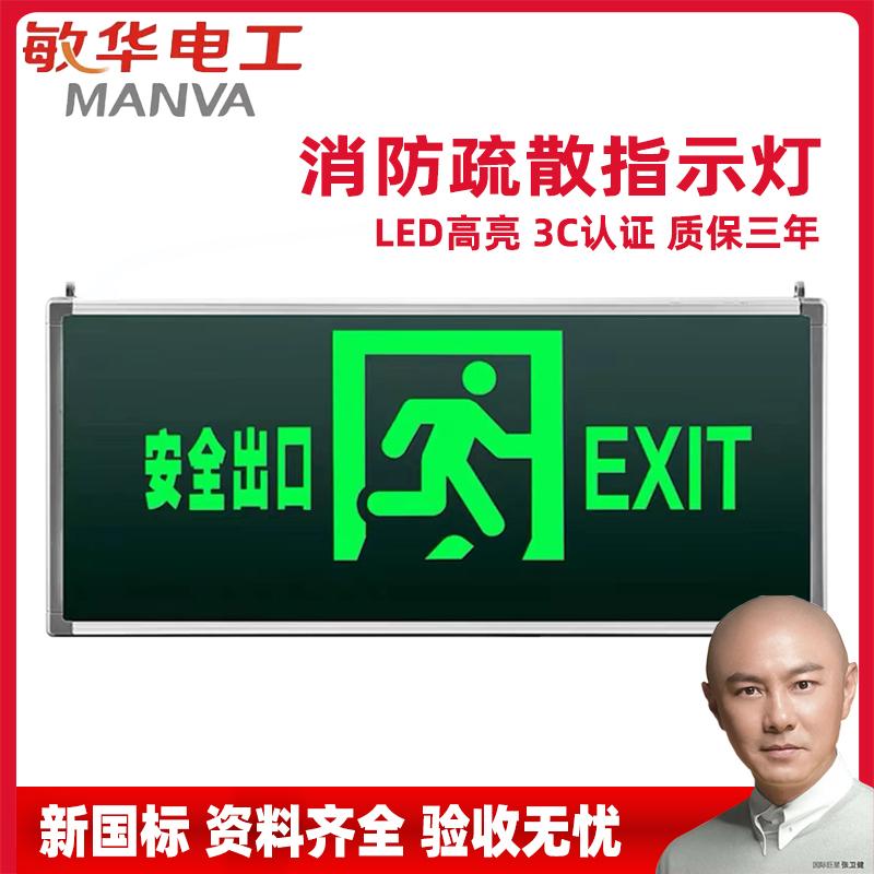 Đèn báo thoát hiểm an toàn cho thợ điện Minhua đèn báo cháy khẩn cấp tiêu chuẩn quốc gia mới đèn led biển báo thoát hiểm plug-in