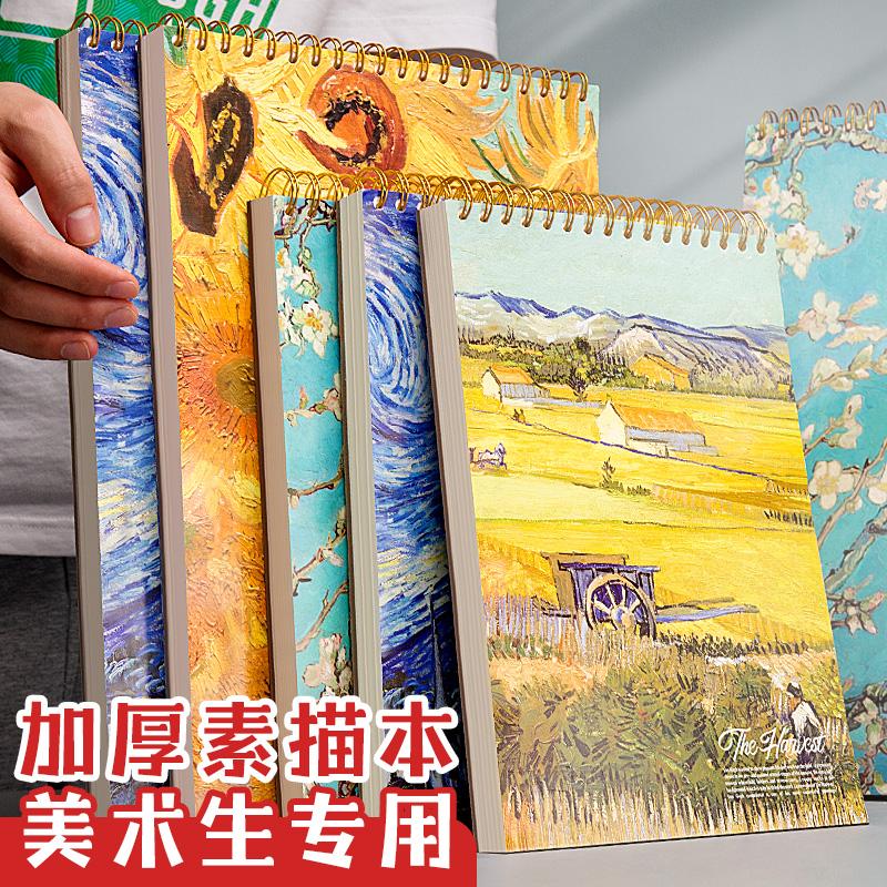 Yuanhao A4 Van Gogh phong cách vẽ tranh sơn dầu sổ phác thảo học sinh nghệ thuật đặc biệt 8k sổ phác thảo vẽ tay 16k vẽ tranh mẫu giáo học sinh tiểu học vẽ tranh lật dọc dày trống cuốn sách ảnh lớn có thể được tùy chỉnh