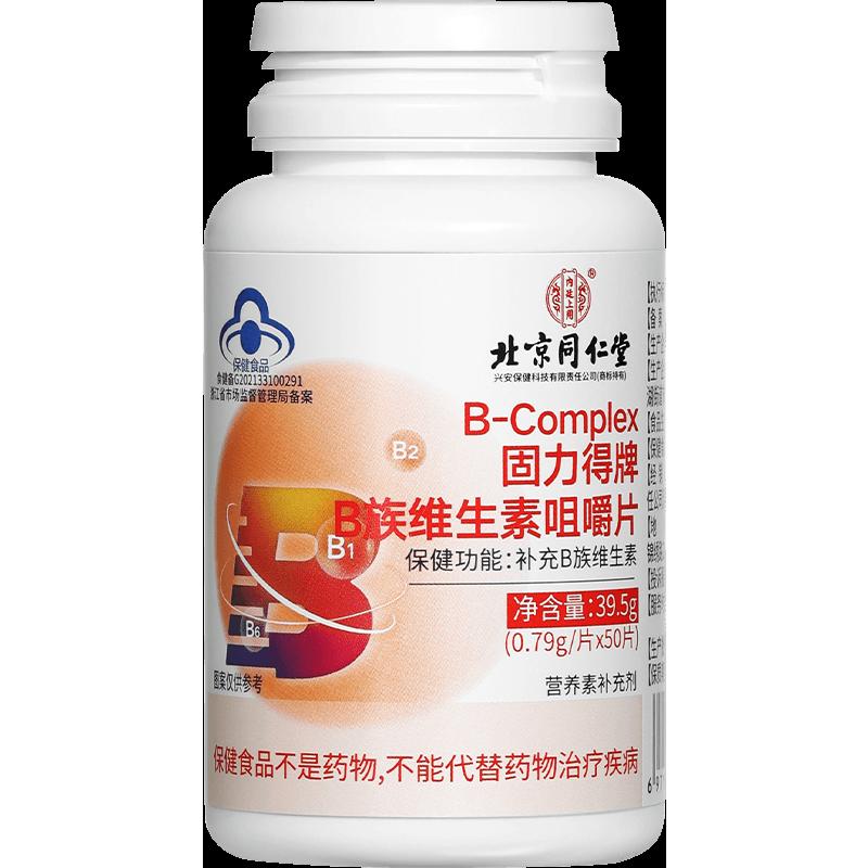 Bắc Kinh Tongrentang B phức hợp vitamin tổng hợp B1b2b6b12 nam nữ phân tử nhỏ chính thức hàng chính hãng