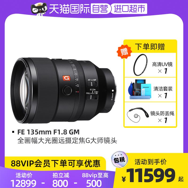 [Tự vận hành] Sony/Sony FE 135mm F1.8 GM ống kính chủ G tiêu cự cố định khẩu độ lớn toàn khung hình