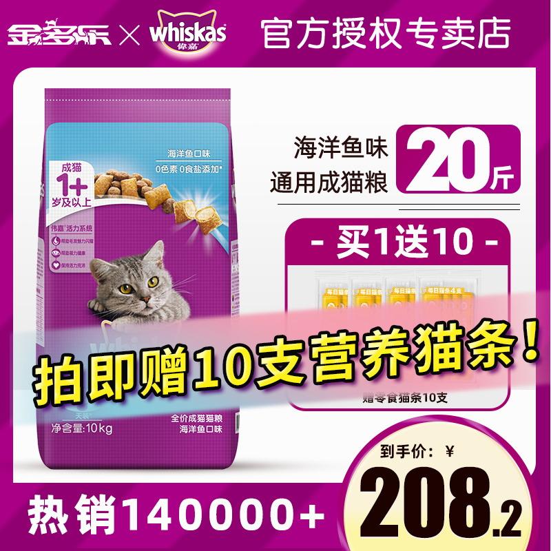 Thức ăn cho mèo Weijia 10kg mèo trưởng thành giá đầy đủ thức ăn chủ yếu cho mèo hàng đầu cửa hàng chính thức của Anh ngắn Mỹ ngắn 20 catties Weijia 10 kg