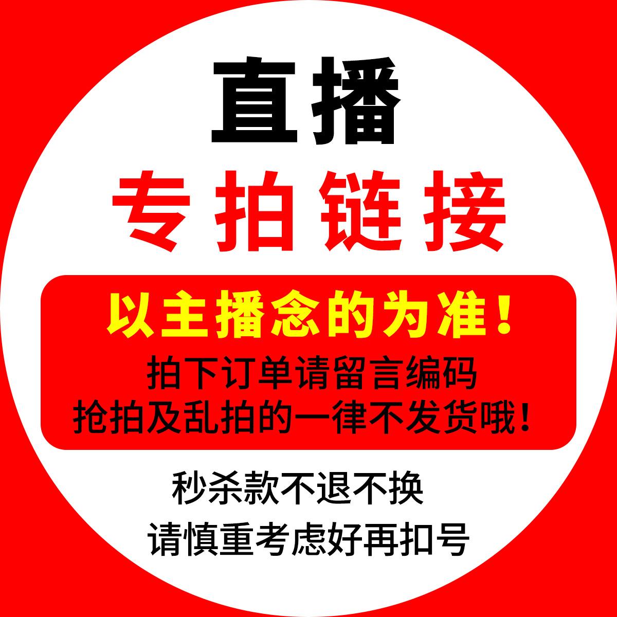 【0419 Phát trực tiếp】Siêu liên kết đến số khấu trừ để phát sóng trực tiếp Vui lòng để lại tin nhắn kèm theo số phát sóng trực tiếp khi đặt hàng (không hoàn lại hoặc không thể đổi)