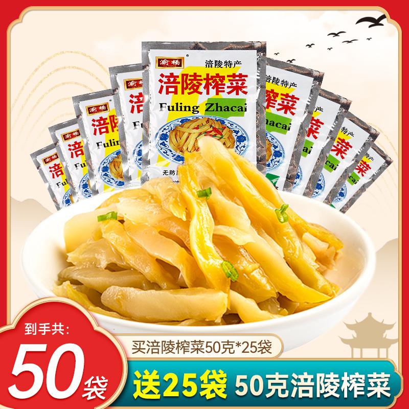 Mustard Authentic Fuling 50g*50 gói dưới bữa ăn, món khai vị, dưa chua, toàn bộ hộp, trẻ em sinh viên bán buôn peilin mù tạt