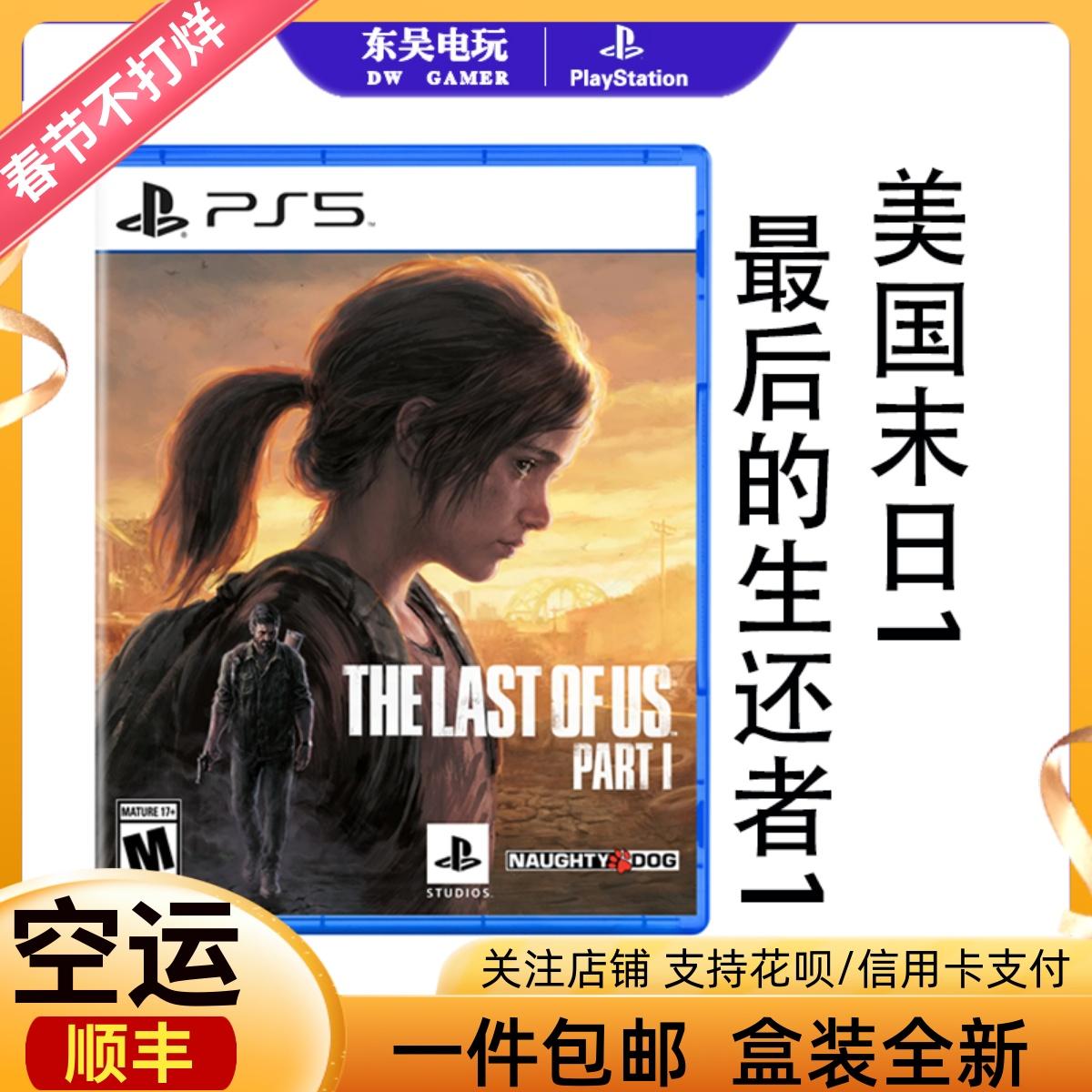 Điểm mặt phiên bản Hồng Kông của game mới PS5 The Last of Us 1 The Last of Us 1 The Last of Us 1 Remake Chinese