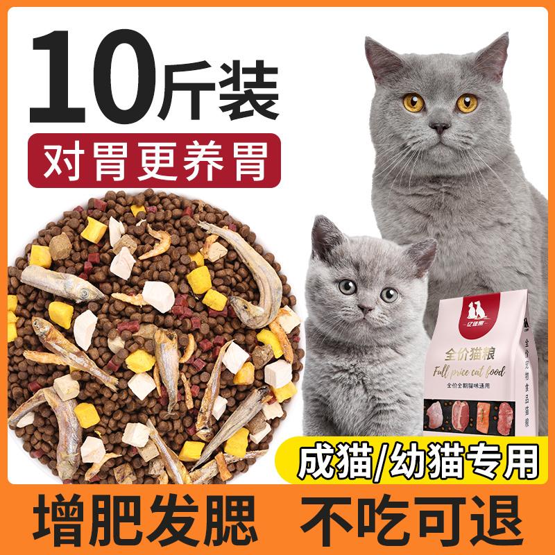 Thức ăn đông khô cho mèo 10 catties 5kg mèo trưởng thành mèo con mèo xanh mèo hoang thịt và máu tươi giá đầy đủ cửa hàng hàng đầu mười thương hiệu hàng đầu