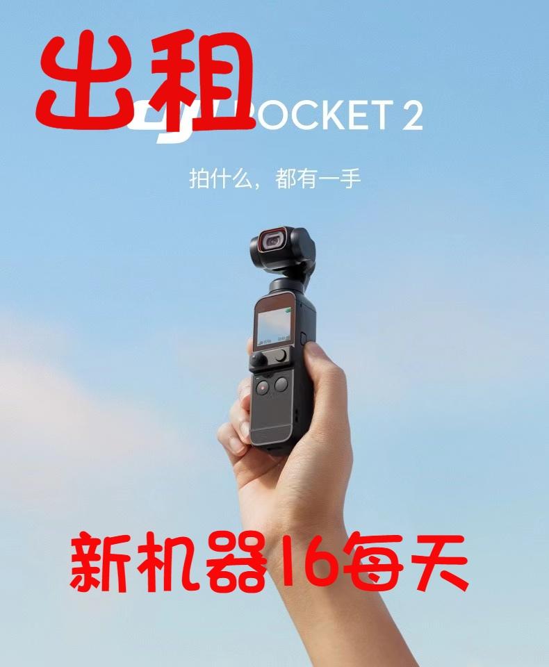 Cho thuê DJI/DJI osmo pocket2 pocket gimbal 2 camera vlog chống rung cầm tay ổn định cho thuê