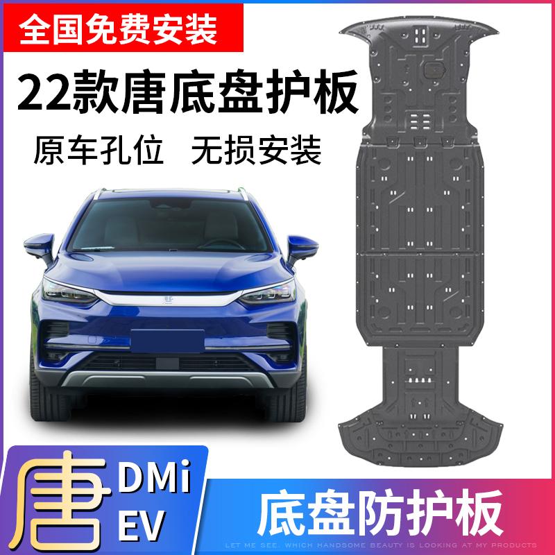 22 BYD Tang ev bảo vệ pin chuyên dụng Tang dmp/dmi động cơ pin bảo vệ khung gầm sửa đổi