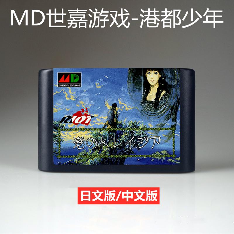 MD Game Card Belt Port Thanh niên Trung Quốc Phiên bản 16 Thẻ đen Shijia RPG Sinicized Trí tuệ lưu trữ trí tuệ Vermilion