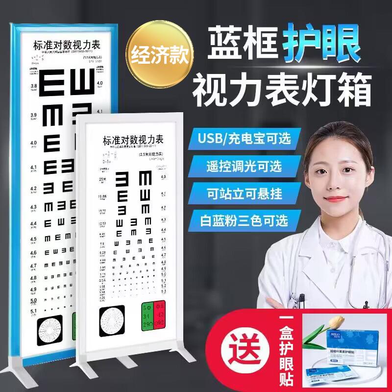 Biểu đồ kiểm tra thị lực Hộp đèn led 5m 2.5E mẫu giáo tiêu chuẩn quốc tế logarit biểu đồ kiểm tra thị lực hộ gia đình người lớn và trẻ em