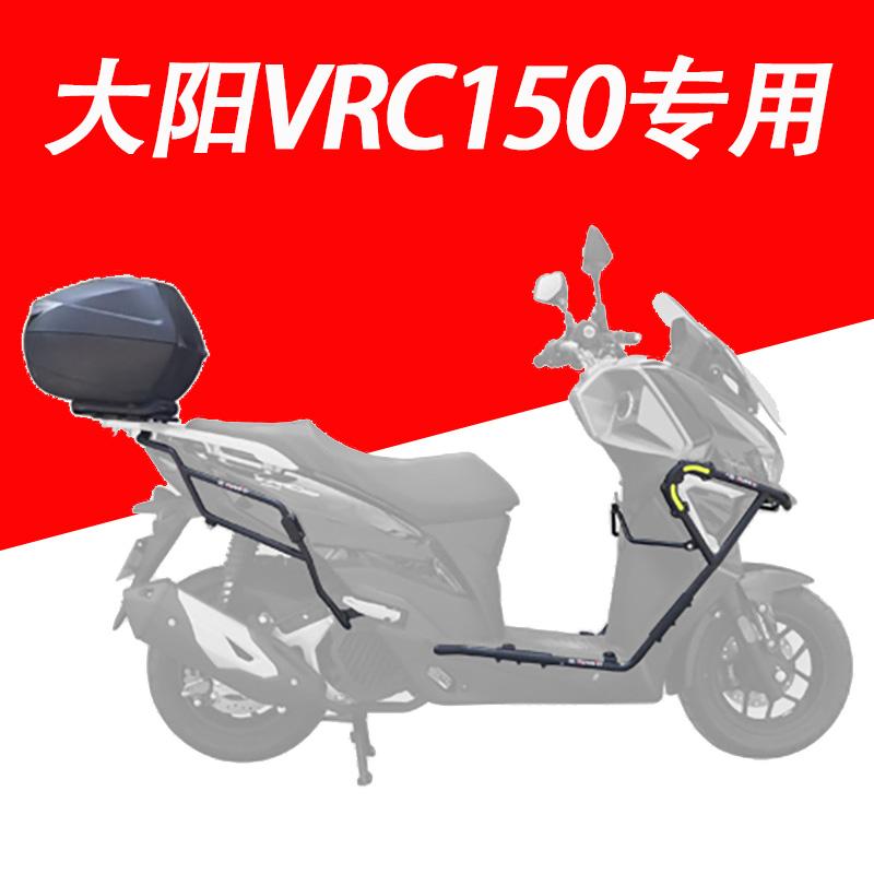 Thích hợp cho DY150T Dayang VRC150 đầu máy cản trước và cản sau thanh bảo vệ chống rơi kệ phía sau giá đỡ hộp đuôi