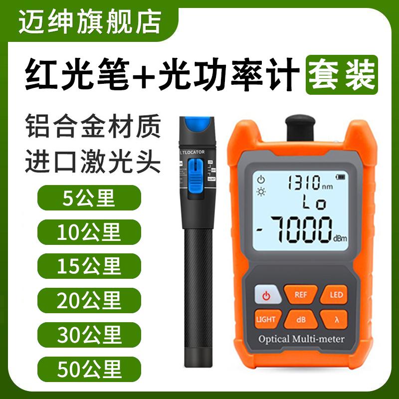 Quý ông Đèn Light Đèn Light Light Seter Set Chuyên nghiệp Cao -Precision Mini Multi -function Test Source Nguồn 50 km 30 km, 20 km, 15 km, 10 km, 5 bút ánh sáng