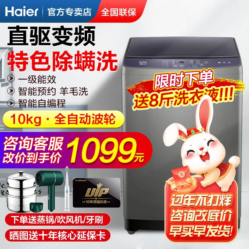 Haier/Haier XQB100-BZ206 truyền động trực tiếp chuyển đổi tần số Máy giặt bánh xe sóng 10 kg gia dụng công suất lớn mới