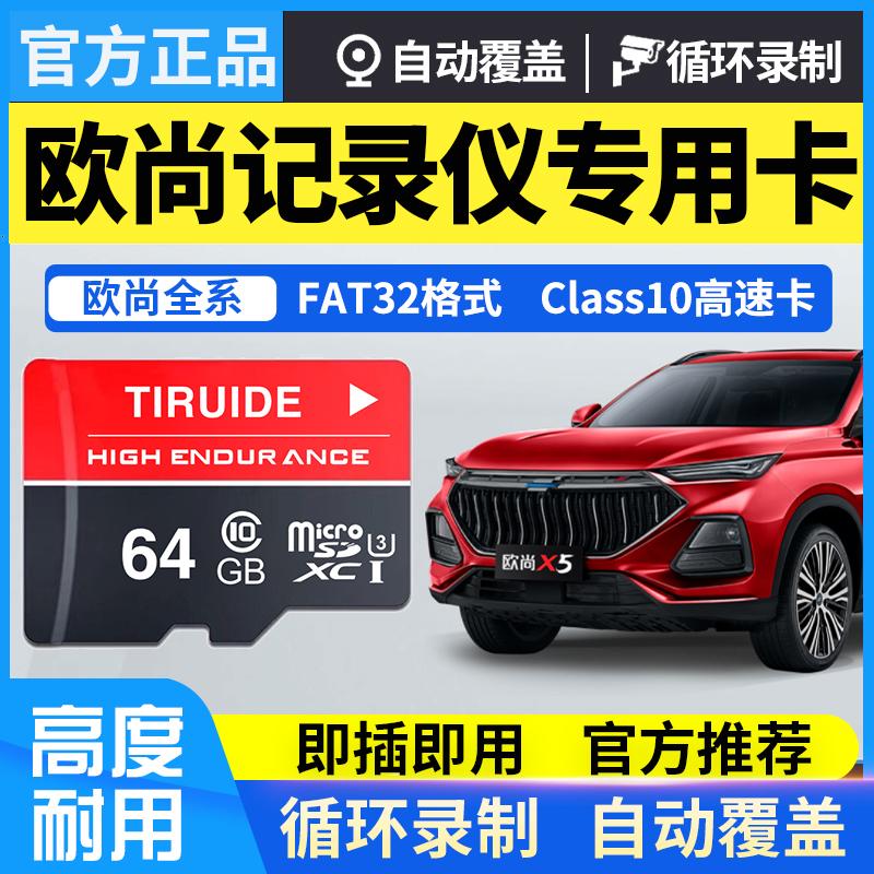 Changan Auchan lái xe ghi thẻ nhớ x7plus/x5/z6 bộ nhớ thẻ tf tốc độ cao thẻ sd class10