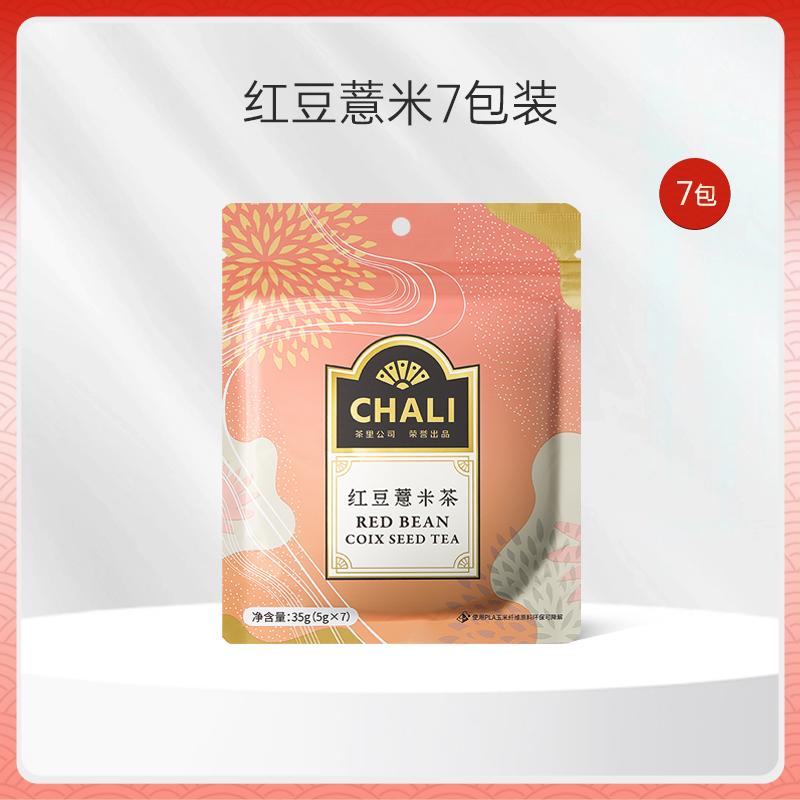 [Tmall U Xian] Trà CHALI trà đậu đỏ trà lúa mạch trà hạt gorgon trà lúa mạch trà lá trà bao bì di động 7 gói