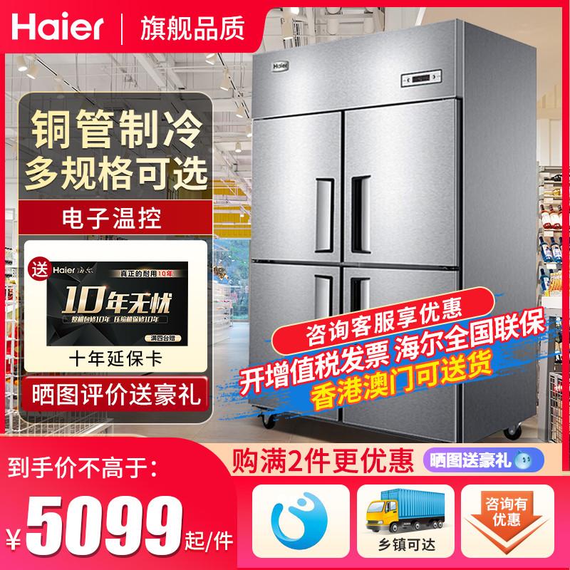 Haier thương mại bốn cửa tủ đông nhà bếp tủ lạnh bốn cửa dọc tủ đông làm lạnh nhiệt độ kép tủ lạnh thép không gỉ cao