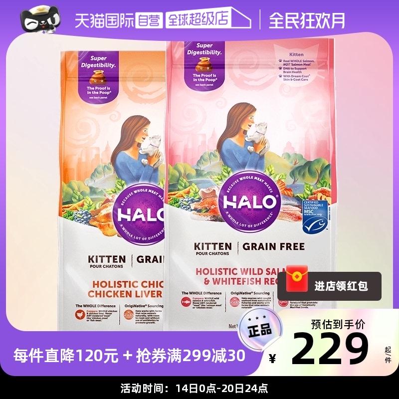 [Tự vận hành] Halo Tự Nhiên Nhập Khẩu Không Hạt Thịt Tươi Nguyên Chất Gà Hương Vị Cá Thức Ăn Cho Mèo Con 10 lbs 4.54kg