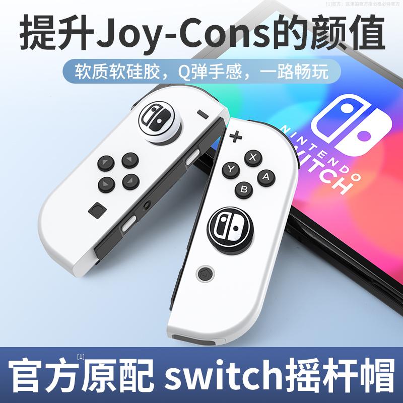 BJBite Nintendo switch nắp rocker switcholed keycap chống trượt joycon tay cầm keycap silicone vỏ bảo vệ oled cảm biến từ xa switchlite nút bìa phụ kiện ns