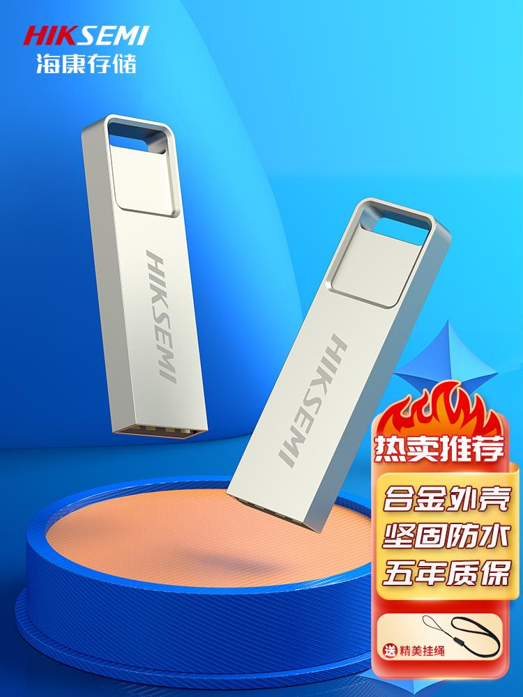 Haikang lưu trữ máy tính 4GB U đĩa USB2.0 xe 8GB đấu thầu USB bút 32G kim loại chống bụi 64G hệ thống Đĩa U